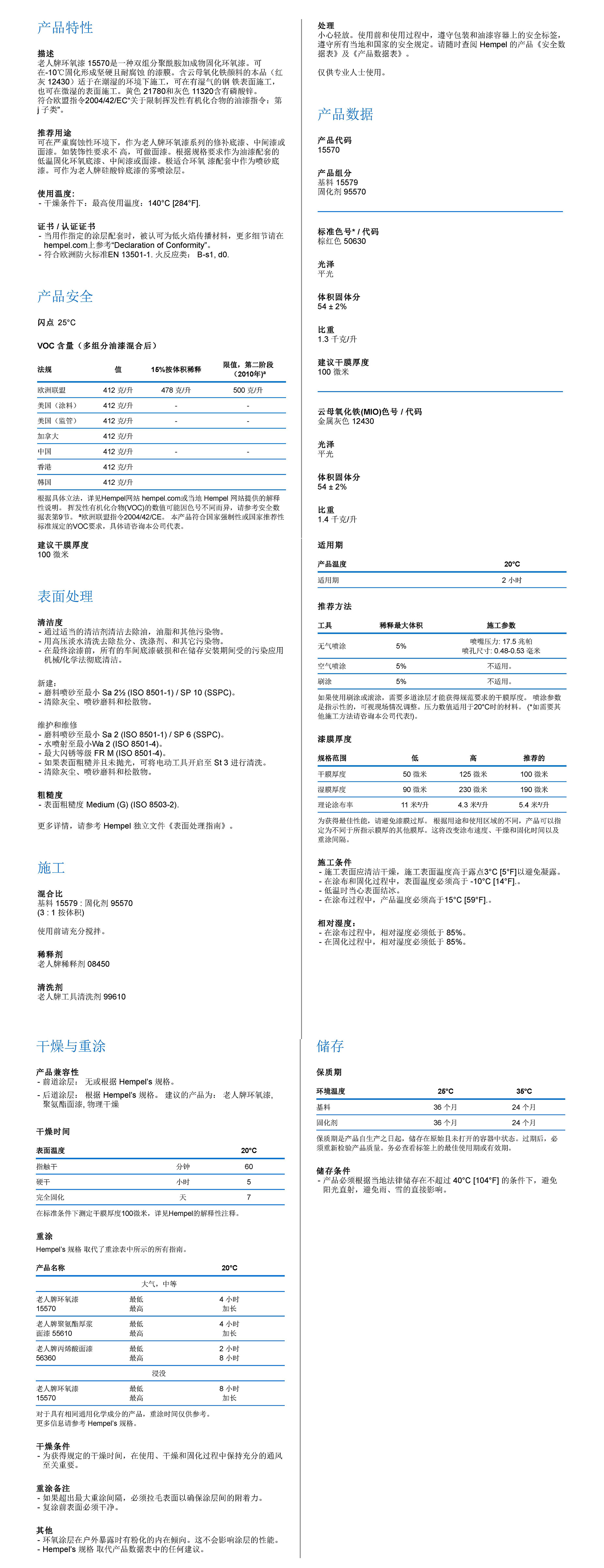海虹老人牌涂料